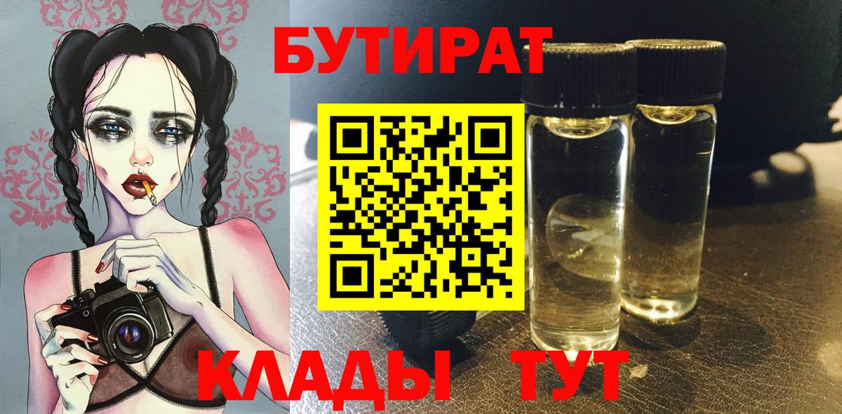 Бутират GHB Екатеринбург