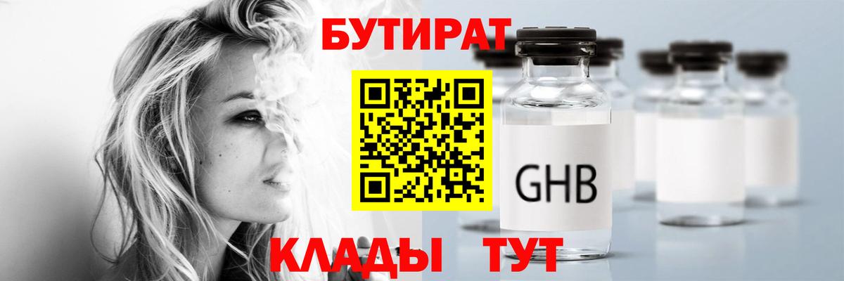 БУТИРАТ  Вход с VPN  Екатеринбург  БУТИРАТ жидкий экстази 