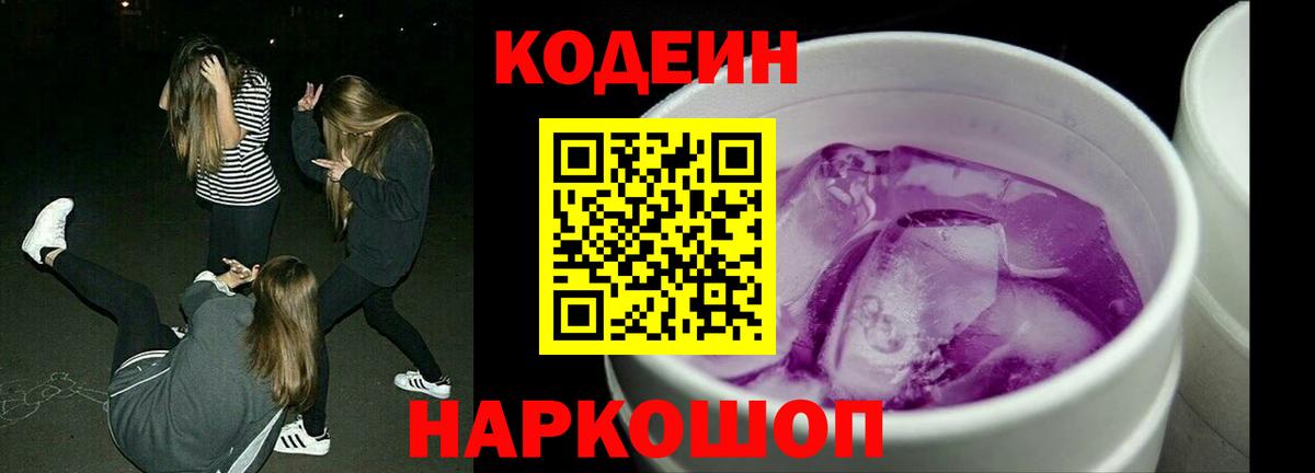 даркнет сайт  Codein Purple Drank  Вход с VPN  Кодеиновый сироп Lean Purple Drank  Екатеринбург 